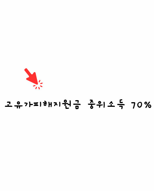 고유가피해지원금
