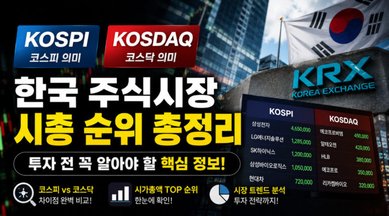 한국 주식