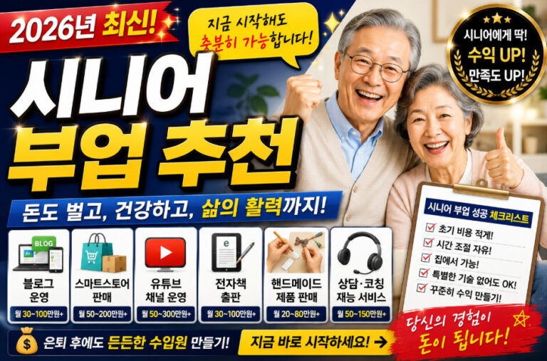 시니어 부업 추천