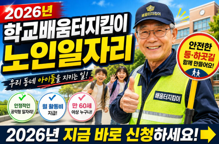 학교배움터지킴이 부업
