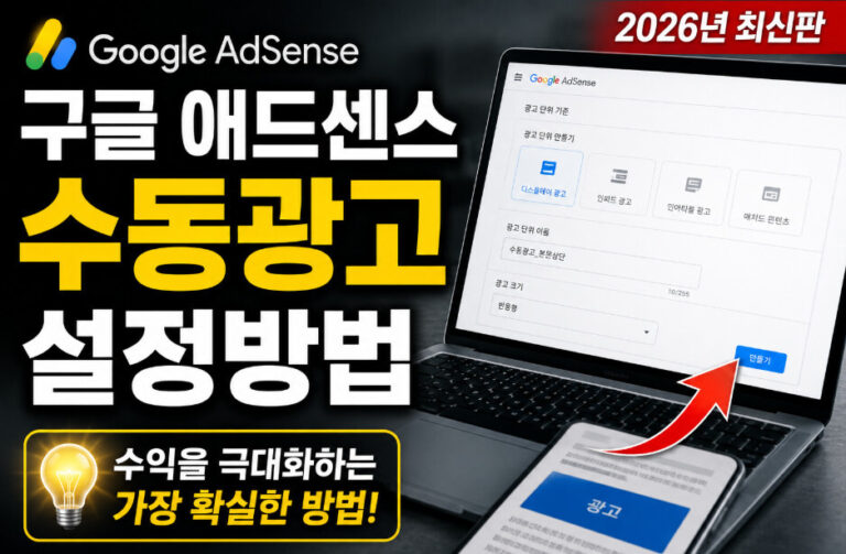 구글애드센스수동광고