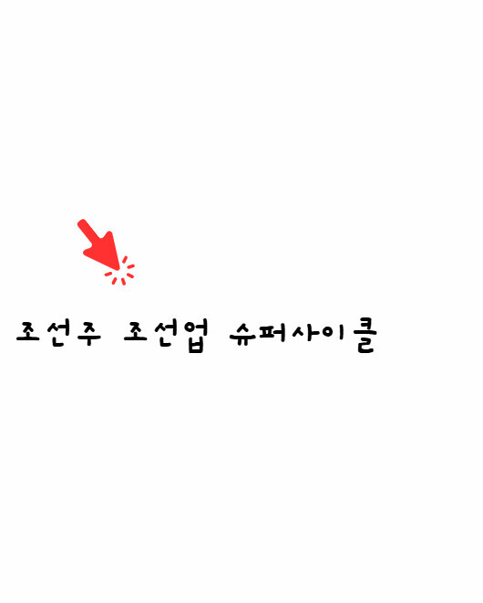 조선업