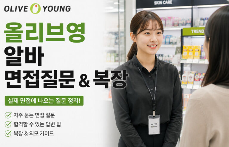 올리브영 알바