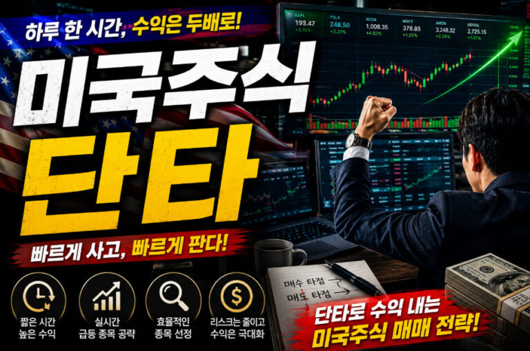 미국주식단타