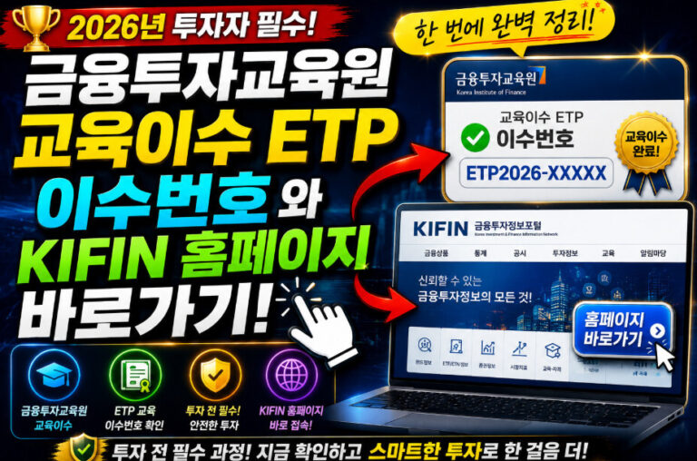 금융투자교육원 단일종목 레버리지