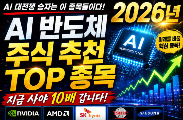 ai 반도체 주식 추천