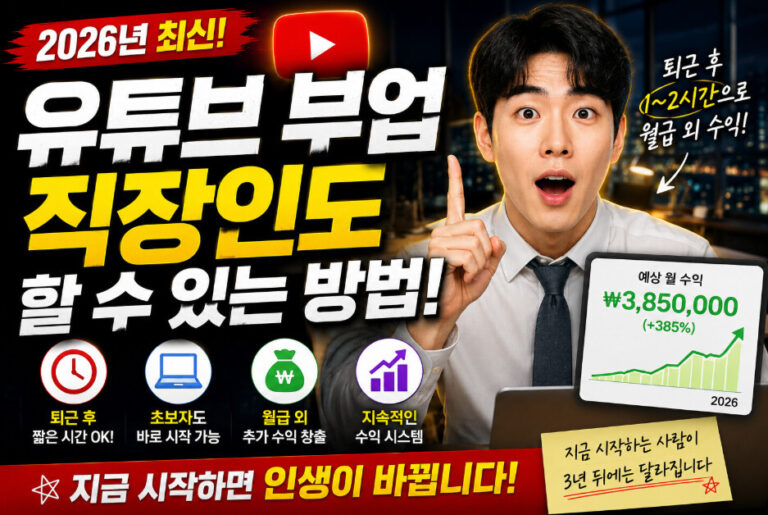 유튜브 부업