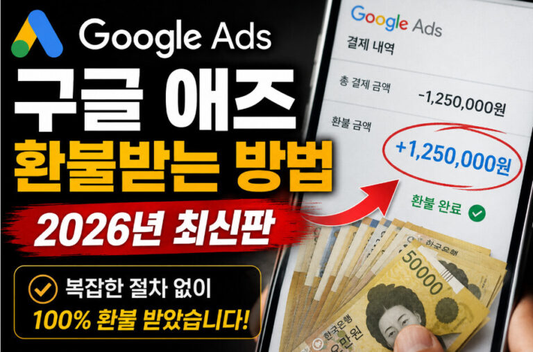 구글애즈