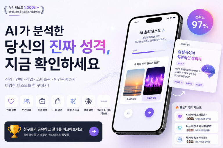 심리테스트