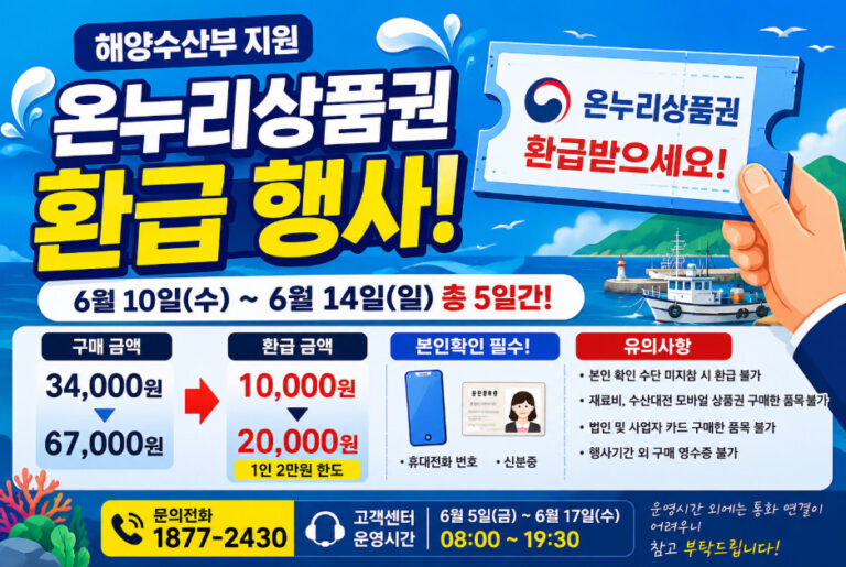 전통시장 수산물 환급, 온누리상품권 2만원, 지금 바로 챙겨가세요