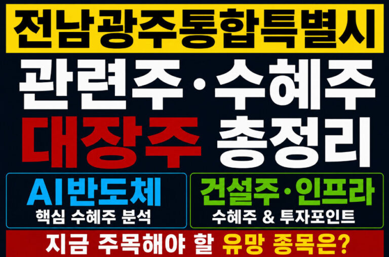 전남광주통합특별시