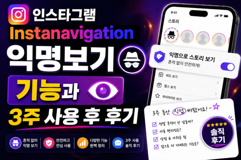 인스타그램 instanavigation