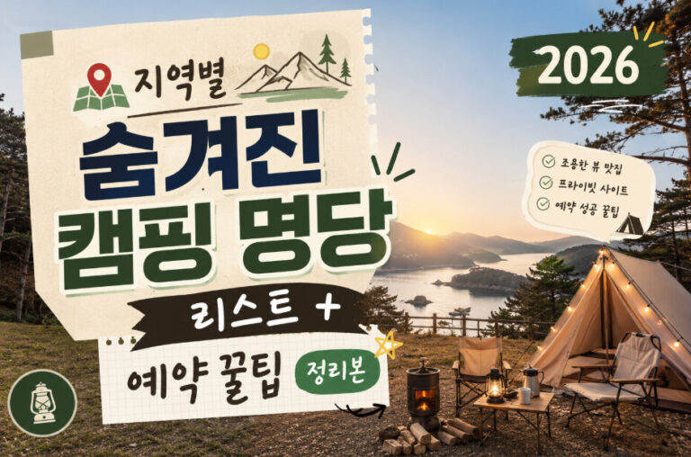 캠핑 명당