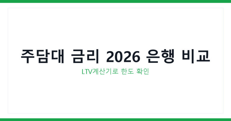 주담대 금리