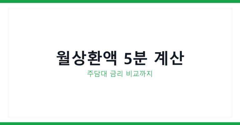 원리금균등상환계산기