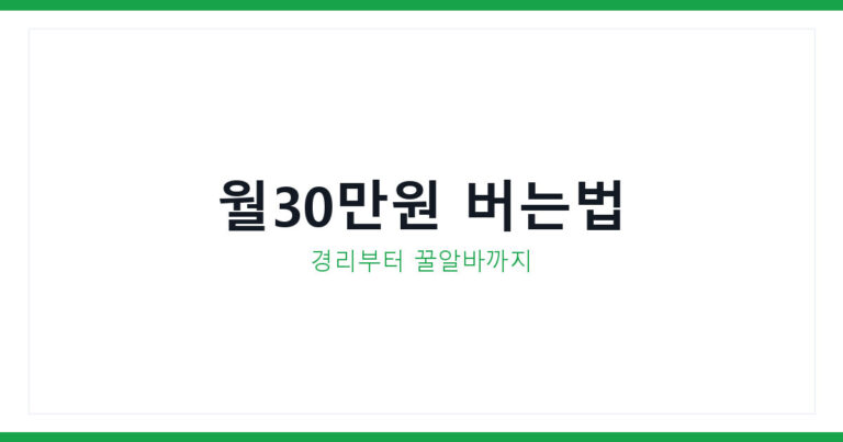 성과급 재투자