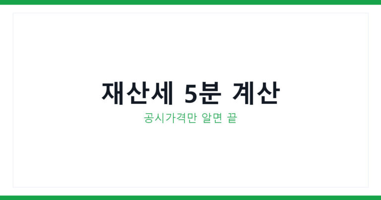 재산세계산