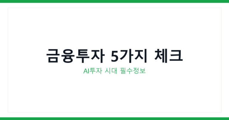 금융투자