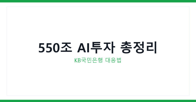AI데이터센터 투자