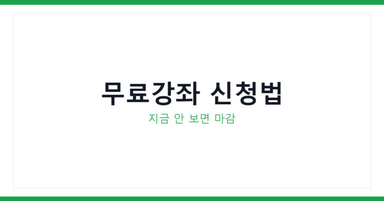 서울시 무료 재테크 강좌