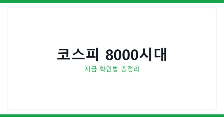 종합주가지수