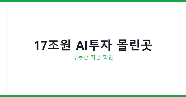 솔라시도 AI투자