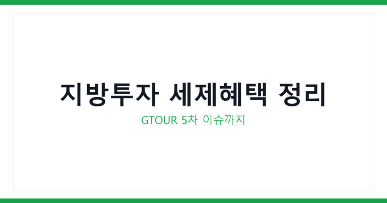 신한투자증권 GTOUR