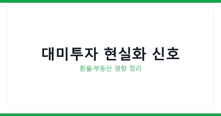 김용범 대미투자