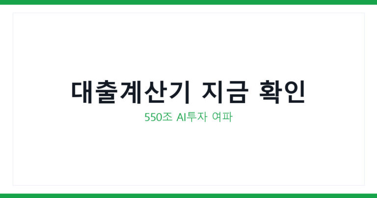 주택담보대출계산기