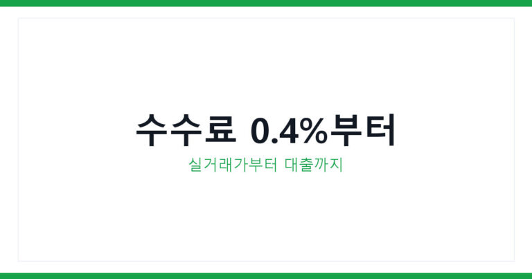 부동산 실거래가조회