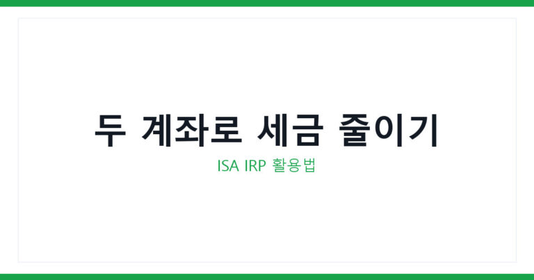 ISA계좌개설