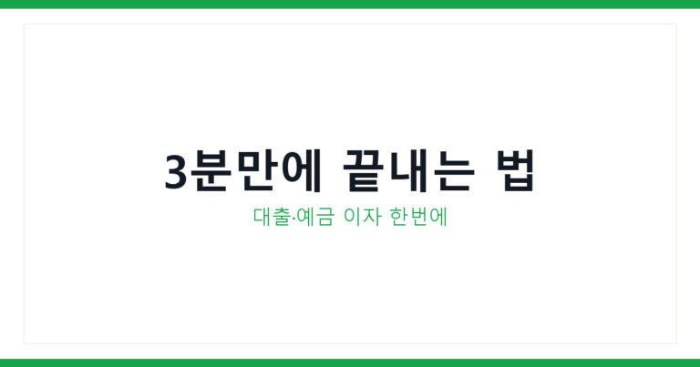 이자계산기