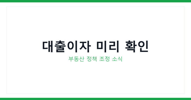 이자계산기