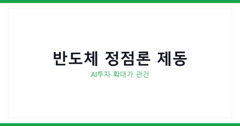 반도체 정점론