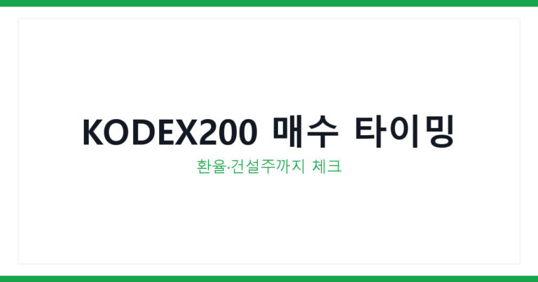 KODEX200
