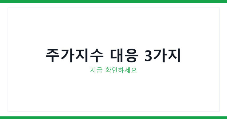 주가지수