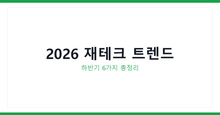 재테크 트렌드