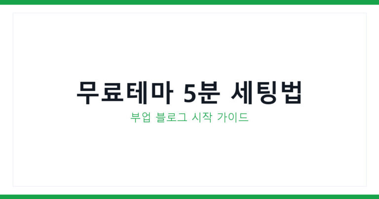 워드프레스 무료테마 추천