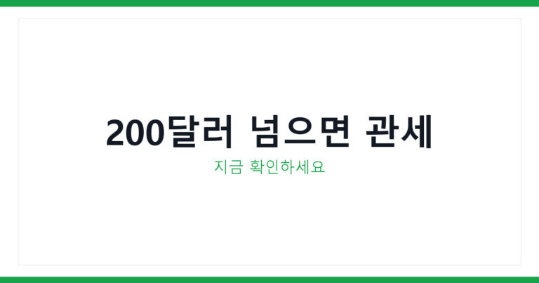 미국 화장품 관세