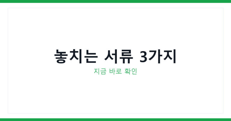 에어컨 지원금 서류준비