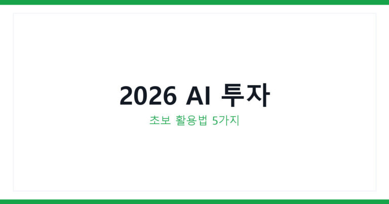 AI 투자