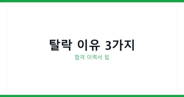 유니클로 알바 면접 탈락