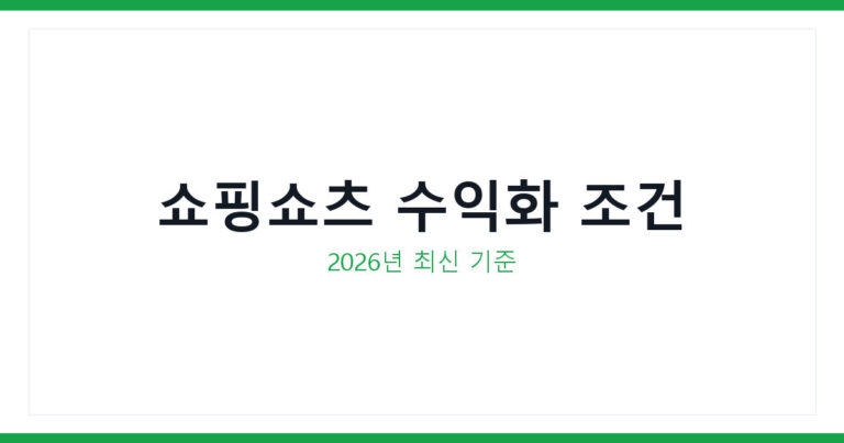 유튜브 쇼핑 쇼츠
