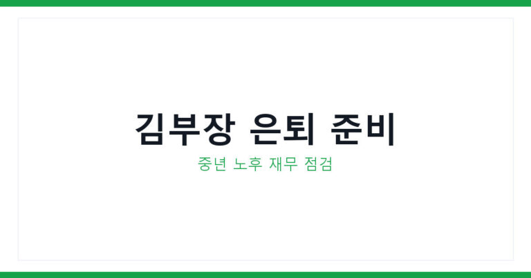 김부장