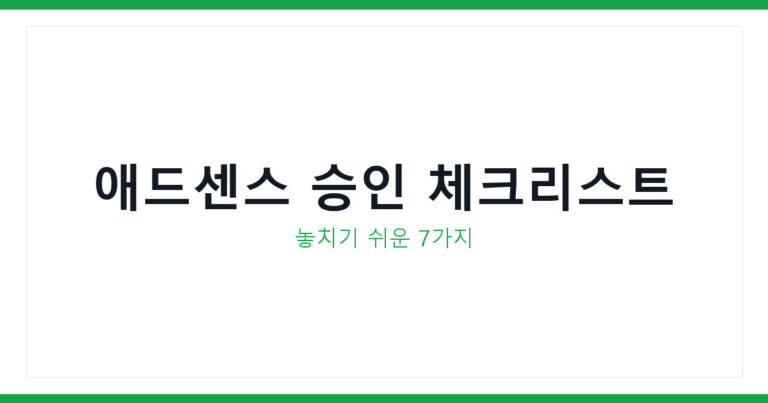 애드센스