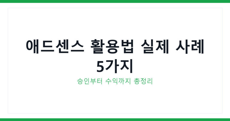 애드센스