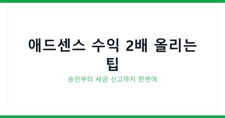 애드센스