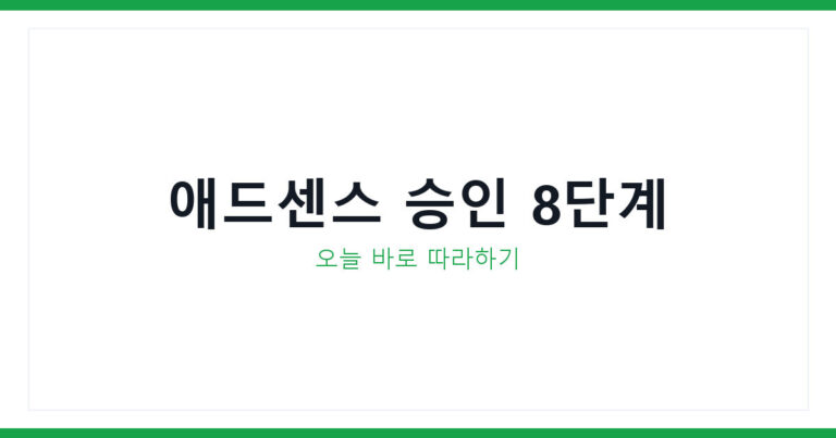 애드센스