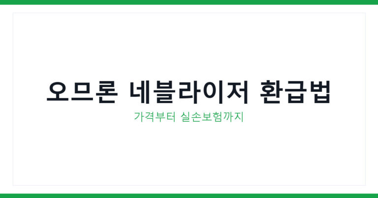 오므론 네블라이저