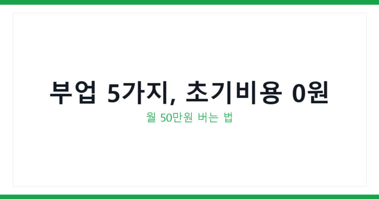 부업